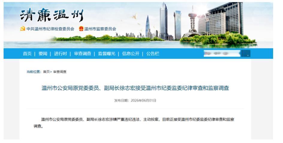 温州公安局原副局长徐志宏主动投案，这是又一主动投案的官员，前两天，浙江省国资委原