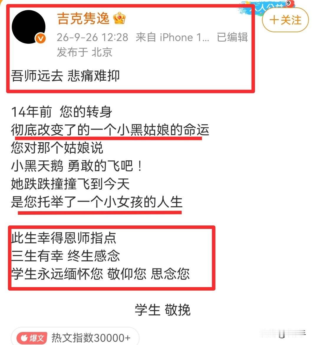 “吾师远去 悲痛难抑”……
字短情也长！
正如吉克隽逸所说，要不是14年前刘欢老
