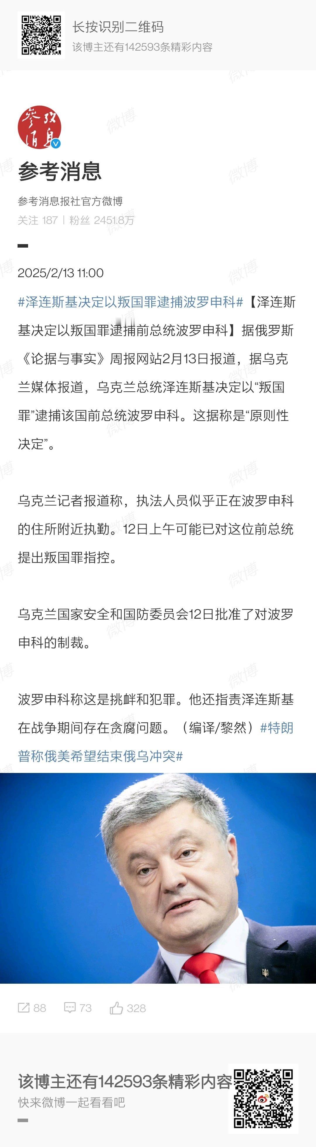 泽连斯基决定以叛国罪逮捕波罗申科 波罗申科是下任乌友的头/总统大热？所以泽连斯基