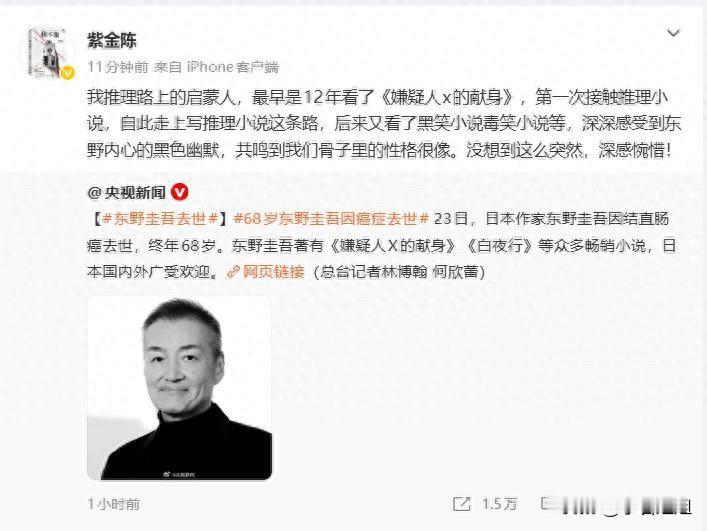 东野圭吾去世的消息传来，紫金陈的悼念发文，说实话有点没绷住。

本来以为作为国产