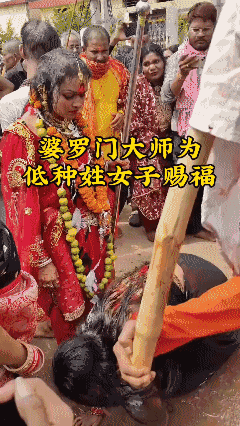 婆罗门大师为低种姓女子赐福…[流泪]