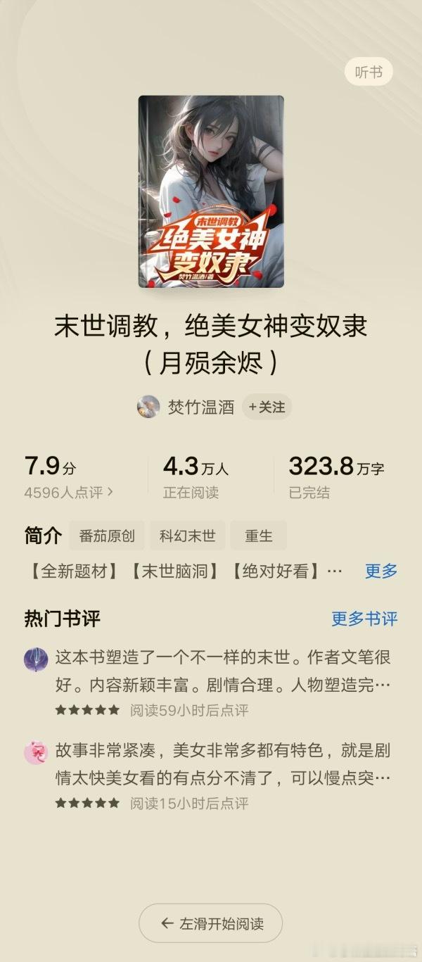 只是半夜想看一本末世小说 