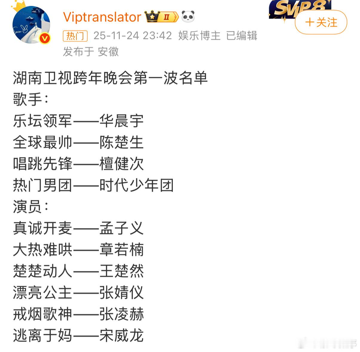湖南卫视跨年舞台有高铁湖南卫视跨年演唱会微博跨年狂欢节 看到湖南跨年舞台的剧透，
