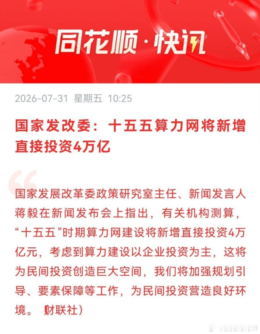 到目前为止，外围暴涨， 7月的最后一天都有汪汪队的资金一直在压着。算力网新增投资
