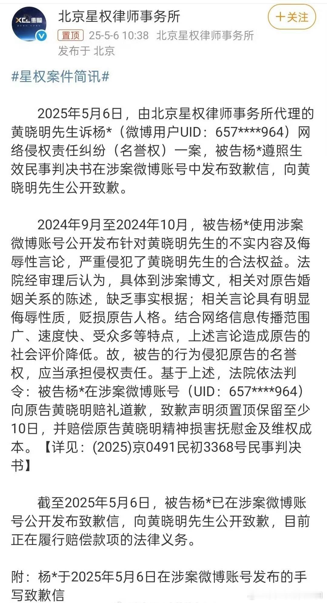 黄晓明黑粉手写道歉信黄晓明告黑维权胜诉，黑粉手写了道歉信！网络不是法外之地，大家