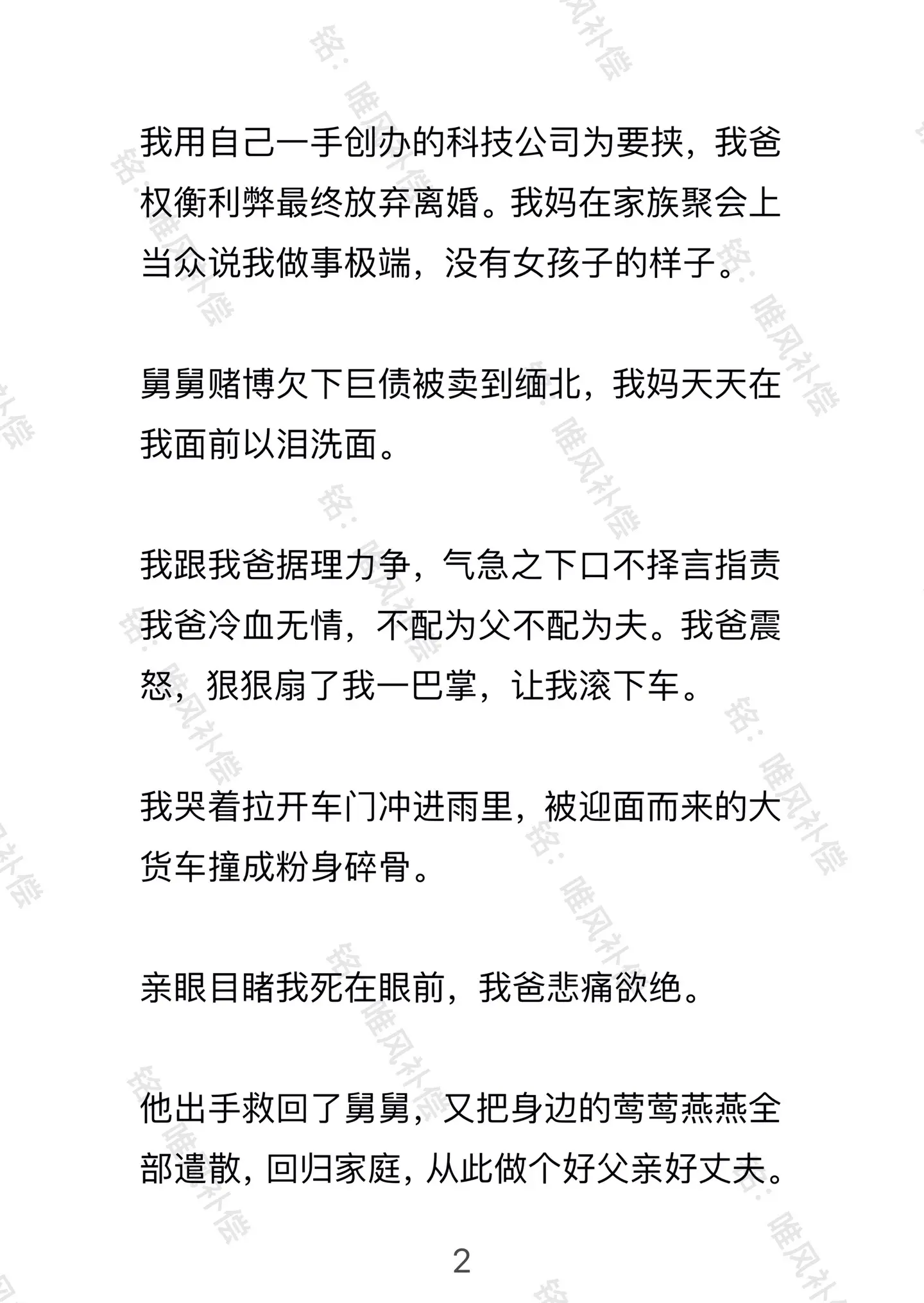 唯风补偿。