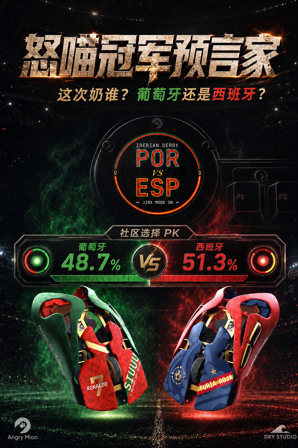 今天晚上世界杯重头戏，西班牙 vs 葡萄牙。。。我预测西班牙赢，C 罗球迷看到就
