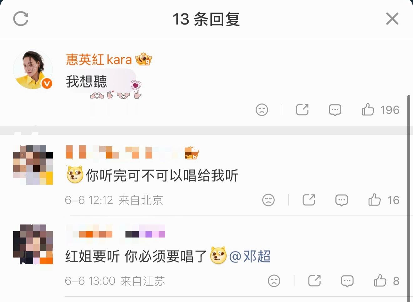 邓超钓鱼 惠英红上钩邓超钓鱼说马頔给他写了一首歌，惠英红姐姐立马评论“我想听”，
