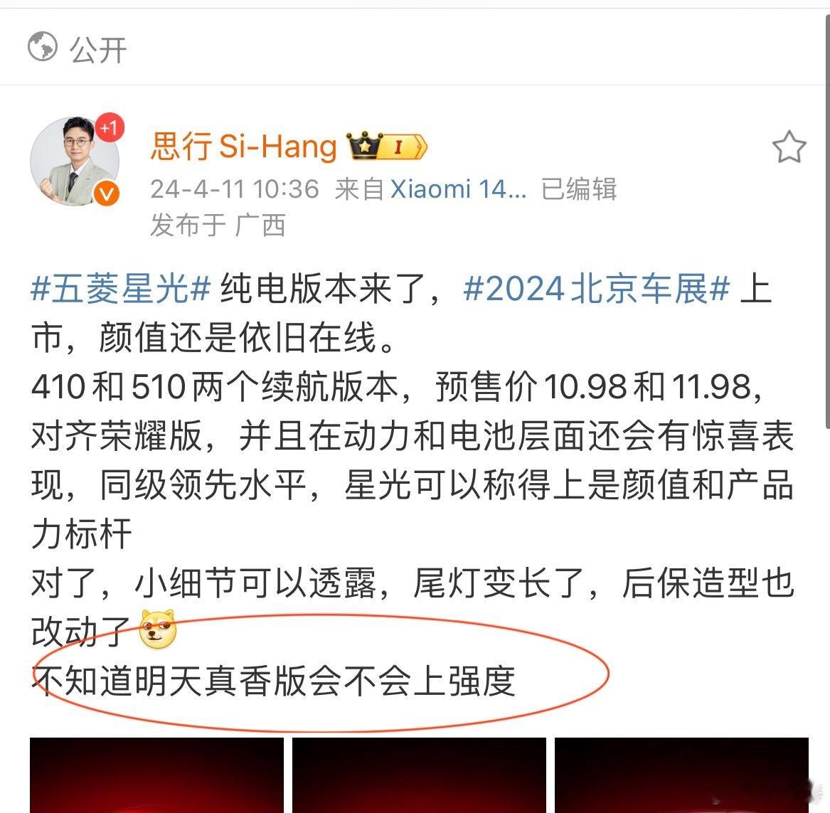 来得很突然啊！！五菱星光纯电版预售了：-410标准版10.98万元-510进阶版