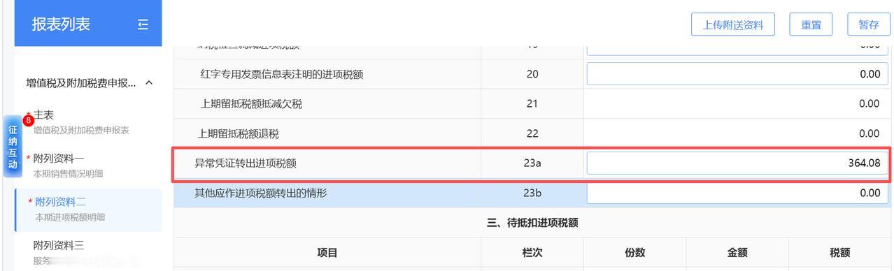 接税局通知，2023年10月收到一张异常发票要求进项税额转出。


唉，这是不是