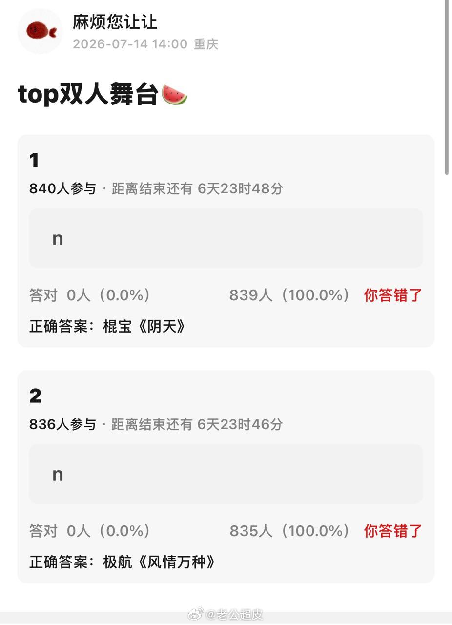 舞台瓜 