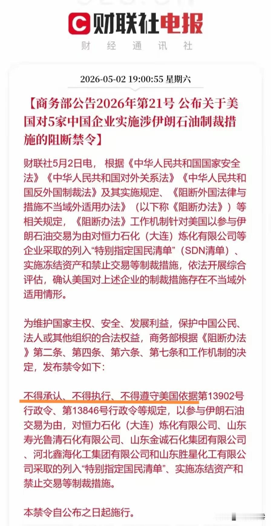 面对美方长臂管辖、无理打压，商务部不再忍耐，一句“不得承认、不得执行、不得遵守”