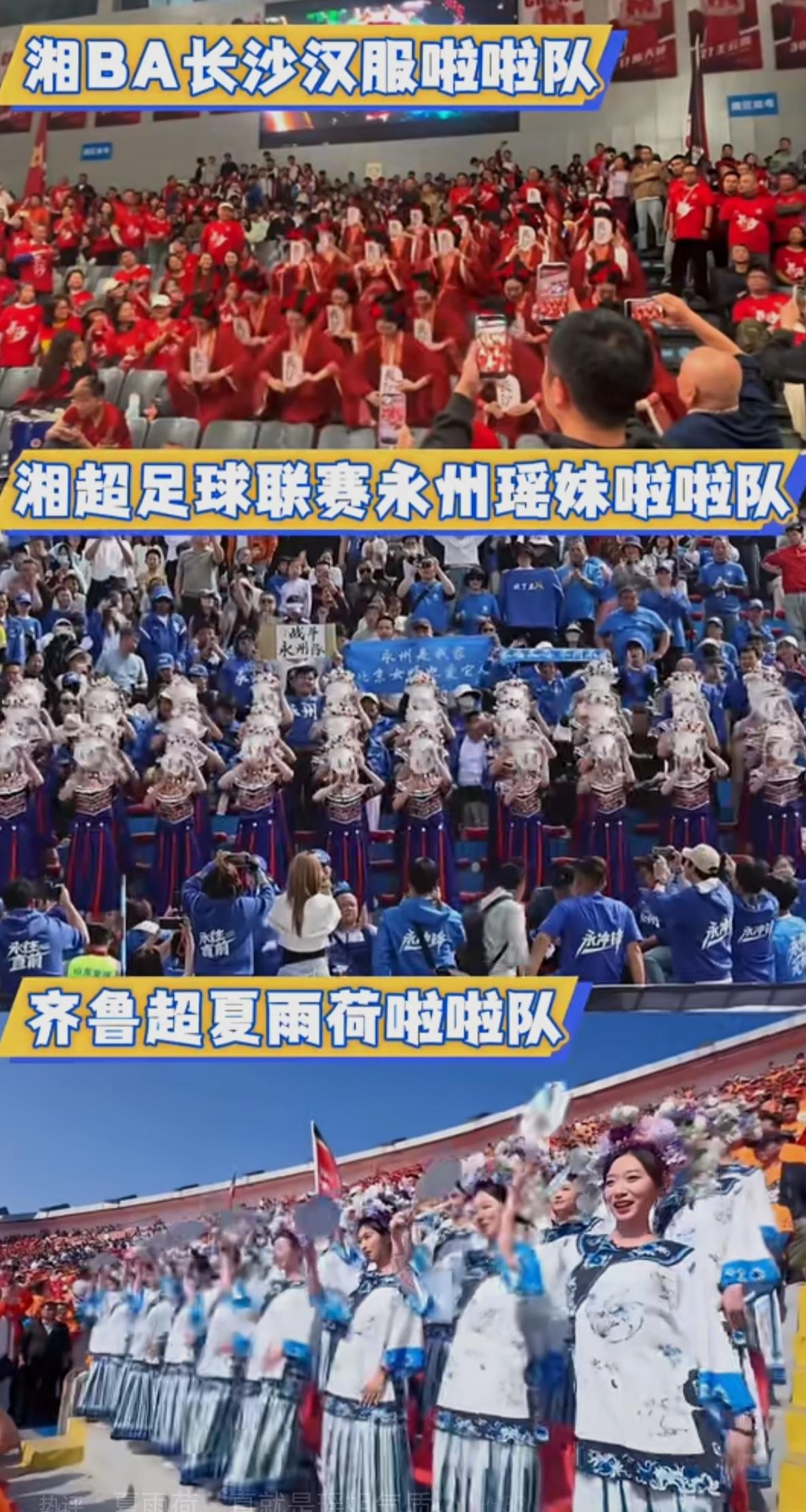 各具特色的啦啦队
太接地气了
这才叫百花齐放百家争鸣