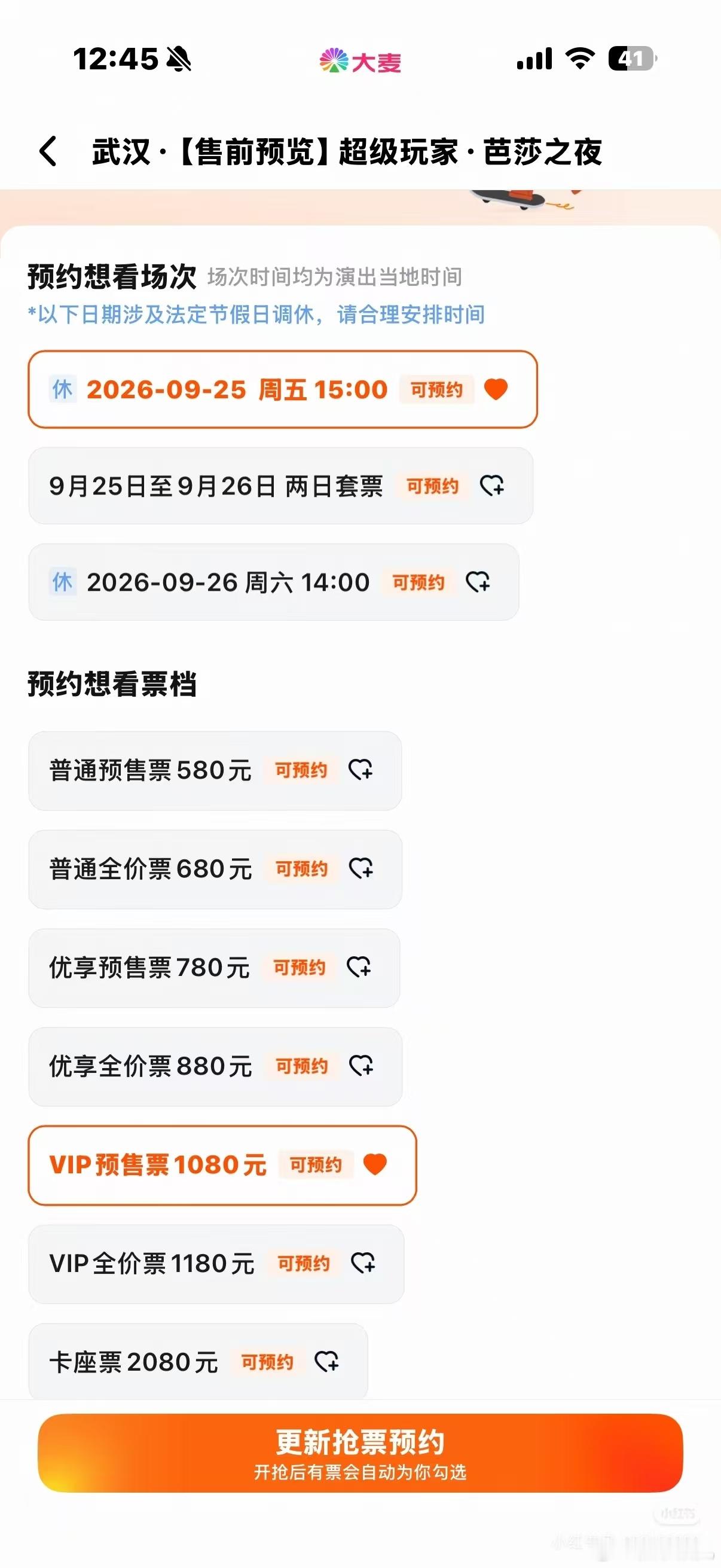所以今天中午是要抢芭莎之夜吗还有站票坐票之分？ ​​​