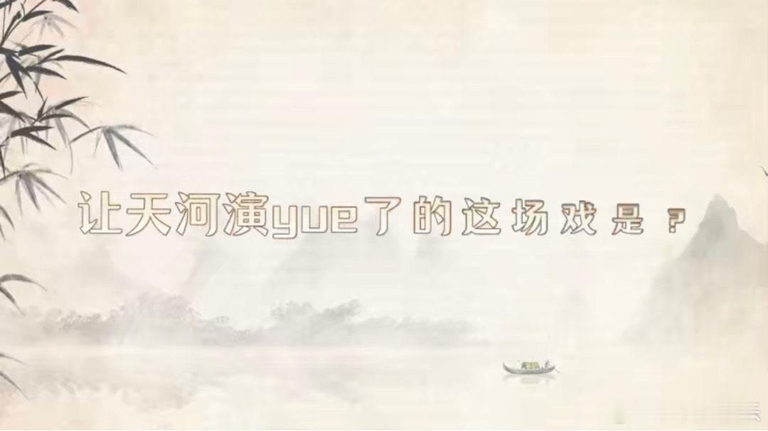 #陈哲远鞠婧祎交流吐血经验# 角色塑造过程当中升级打怪。一路走来的千难万险，就使