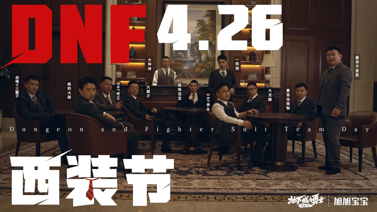 明天下午四点见！！！#旭旭宝宝 #大斌子 #地下城与勇士