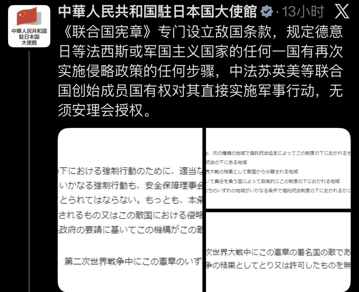 历史的教训不能忘！联合国宪章规定的“敌国条款”不能废！按联合国宪章中的“敌国条款