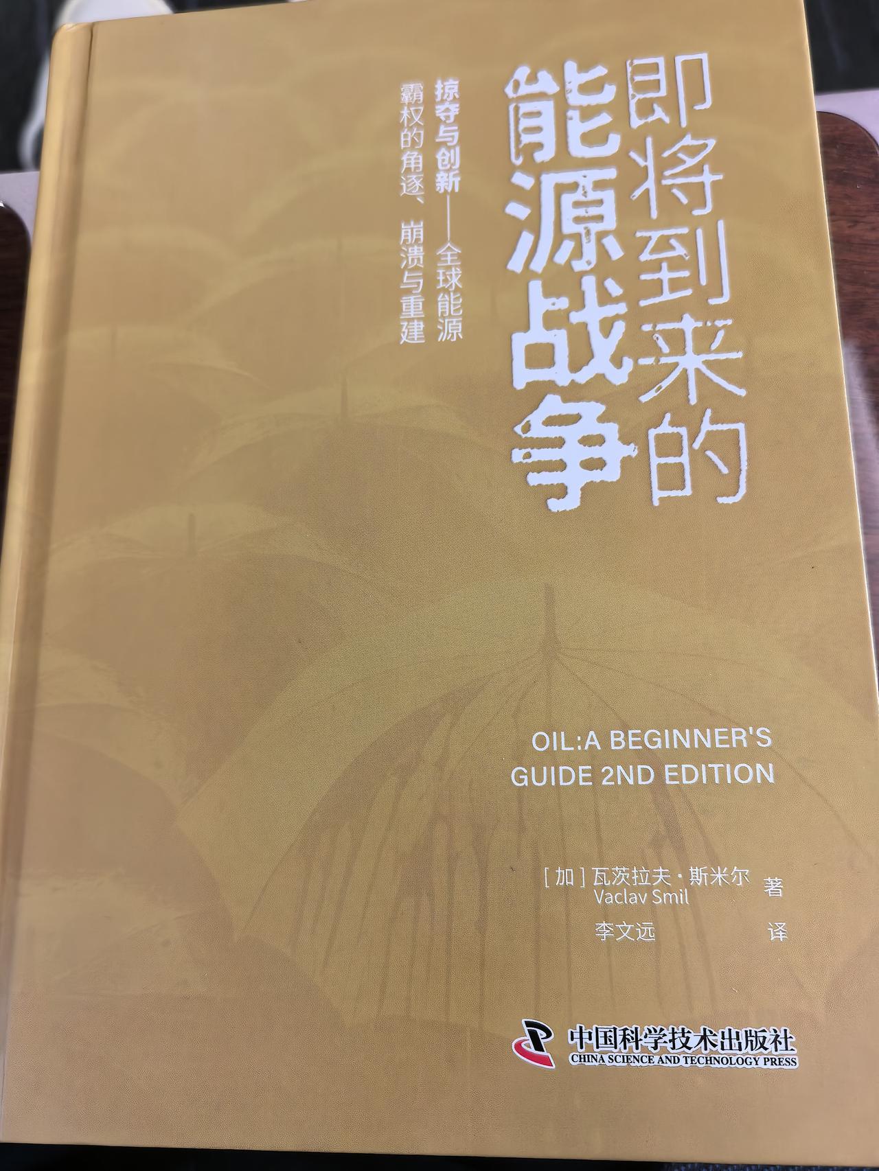 能源战争，就是美元霸权之争。《即将到来的能源战争》，这个题目非常好。
当下，霍尔