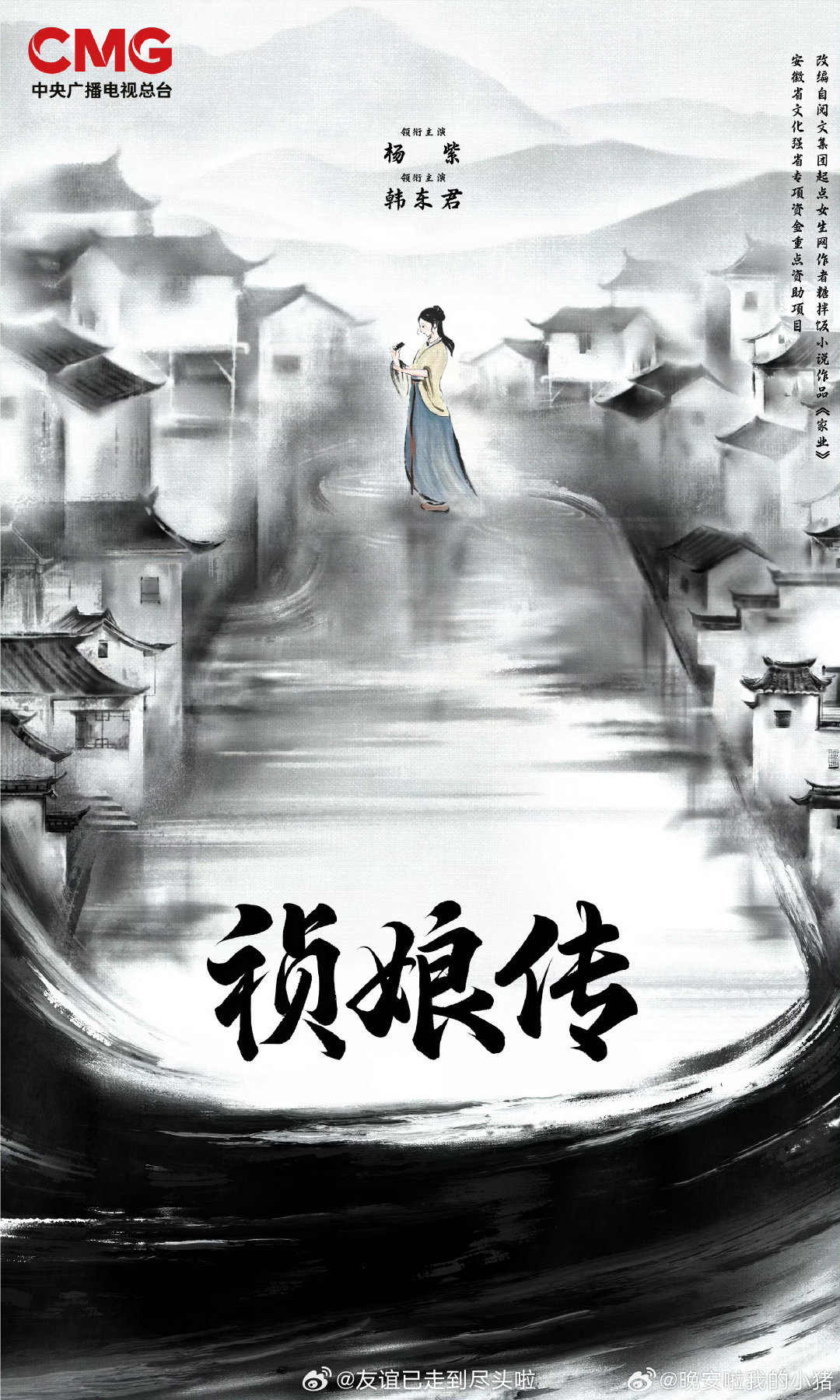 杨紫的《祯娘传》（家业）可能三月播出这部剧取景地的官博说的