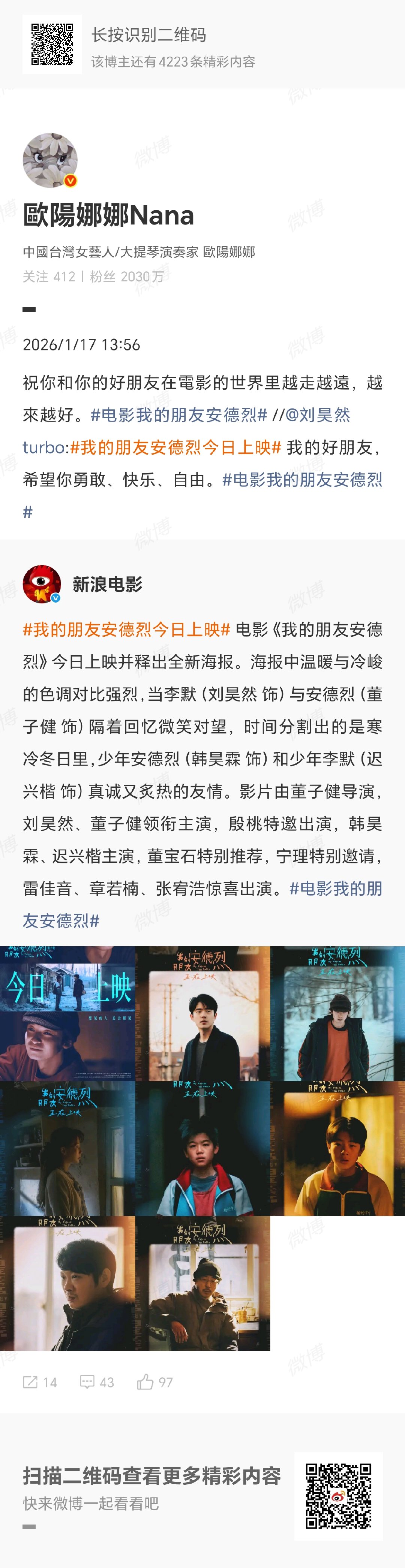 欧阳娜娜宣传刘昊然我的朋友安德烈欧阳娜娜宣传刘昊然新片我的朋友安德烈 欧阳娜娜宣