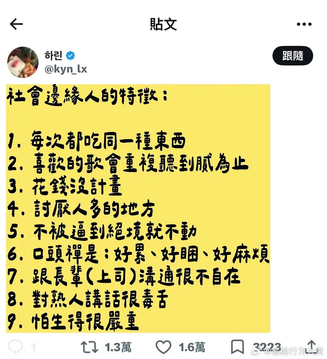 社会边缘人的特征 我好像除了3都符合 