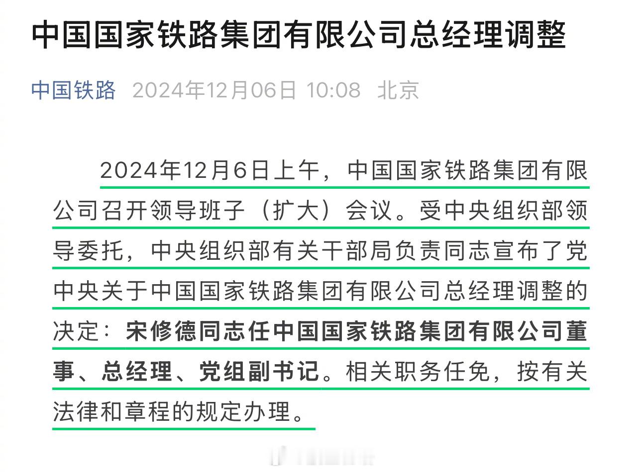 【中国国家铁路集团有限公司总经理调整】宋修德同志任中国国家铁路集团有限公司董事、