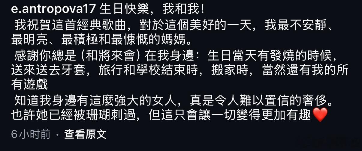【安娃发ins祝贺妈妈生日快乐】2026世界女排联赛世界女排新闻 感谢你总在我身
