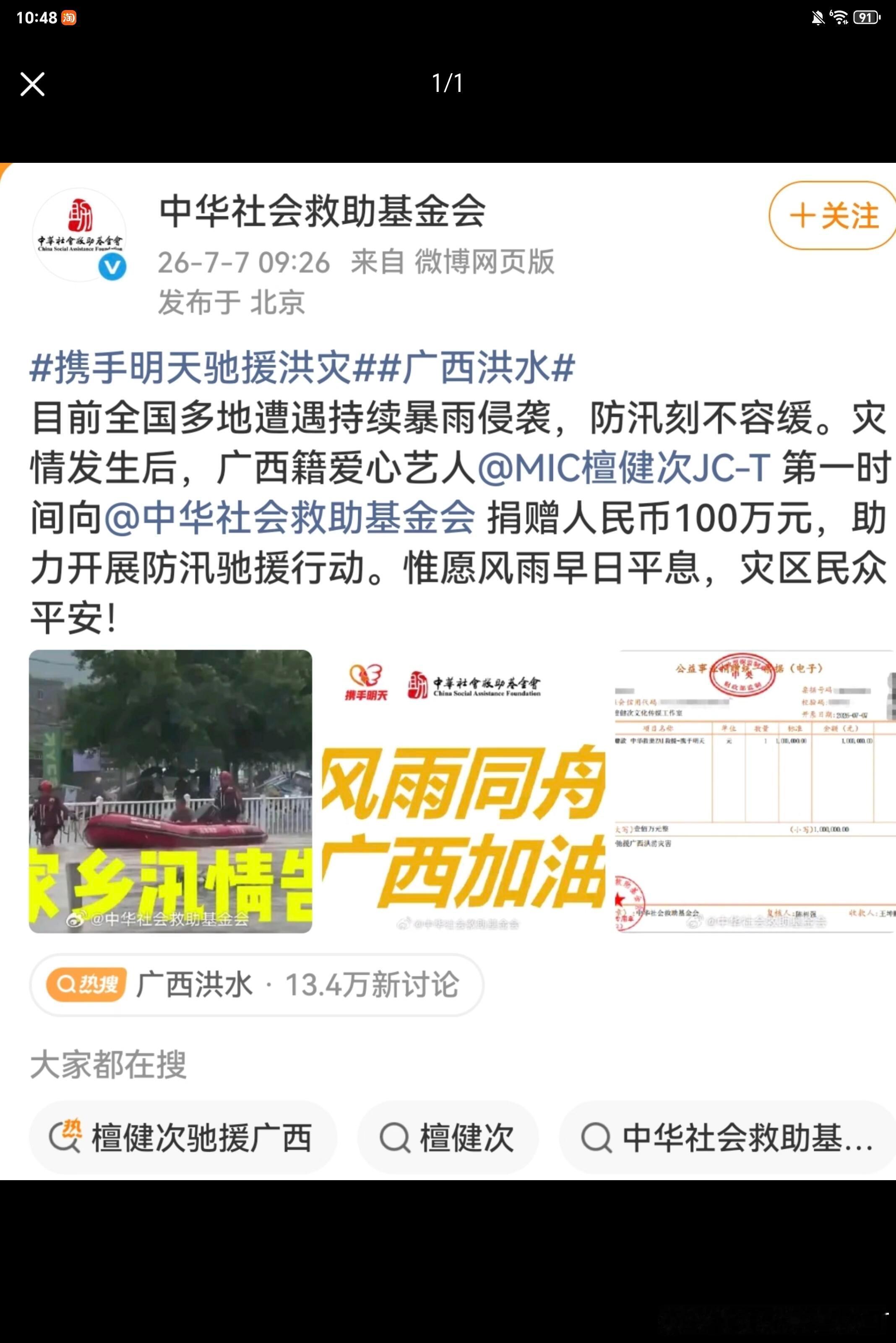 檀健次首位捐款百万艺人驰援家乡jct檀健次粉丝驰援广西捐款超70万 檀健次作为首