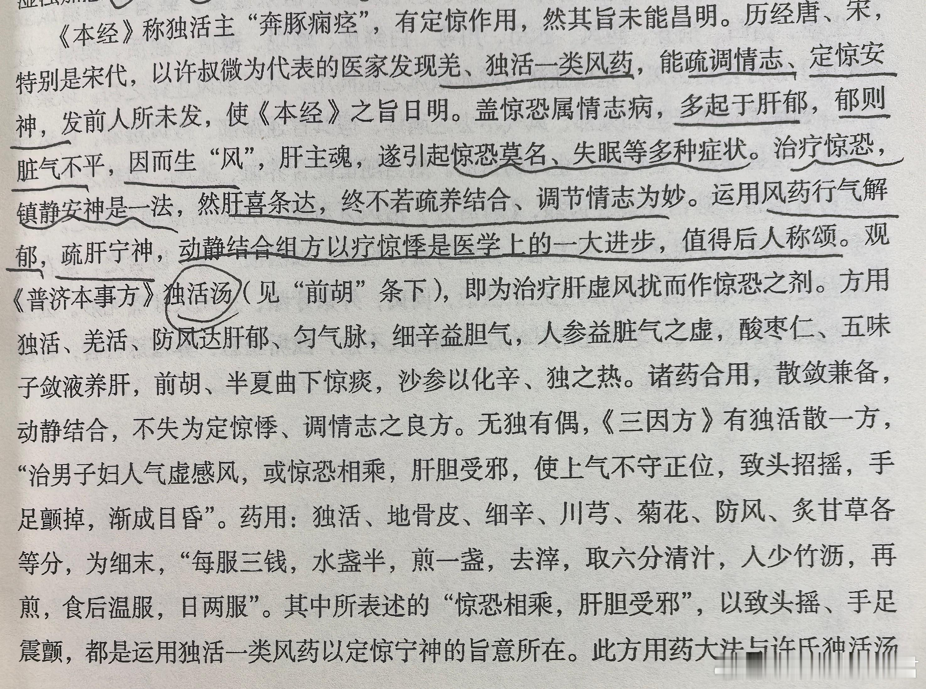 风药治疗情志病，朱老彻底讲清楚了[good]肚子里得真有才（皓首穷经、学验俱丰）