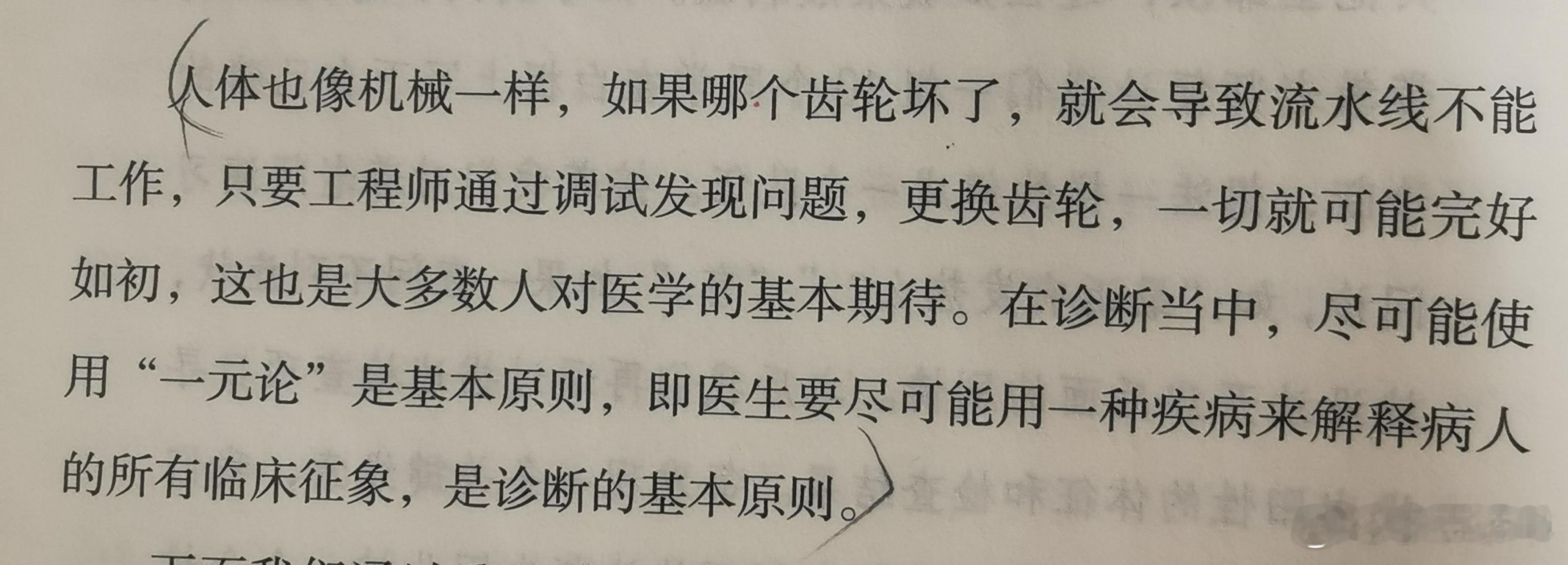 人体也像机械一样，如果哪个齿轮坏了，就会导致流水线不能工作，只要工程师通过调试发