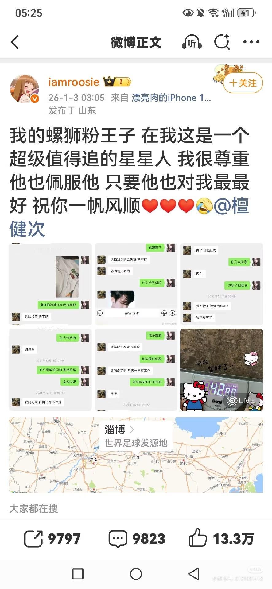 惊天大瓜！
一次性爆料太多，涉及太多男艺人。
当初李汶翰和秦霄贤都被她锤了，fc