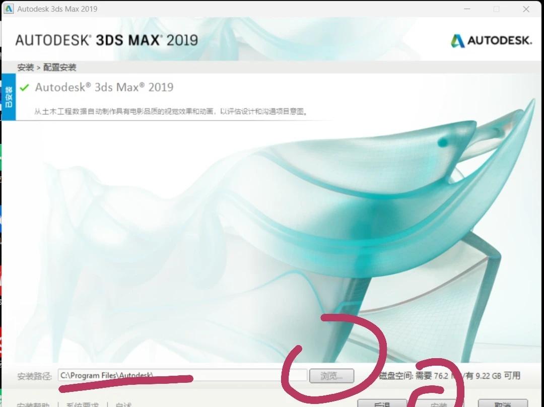 为什么我下载不了3dmax2019
安装和浏览的按钮按不了明明C盘的空间是足够的
