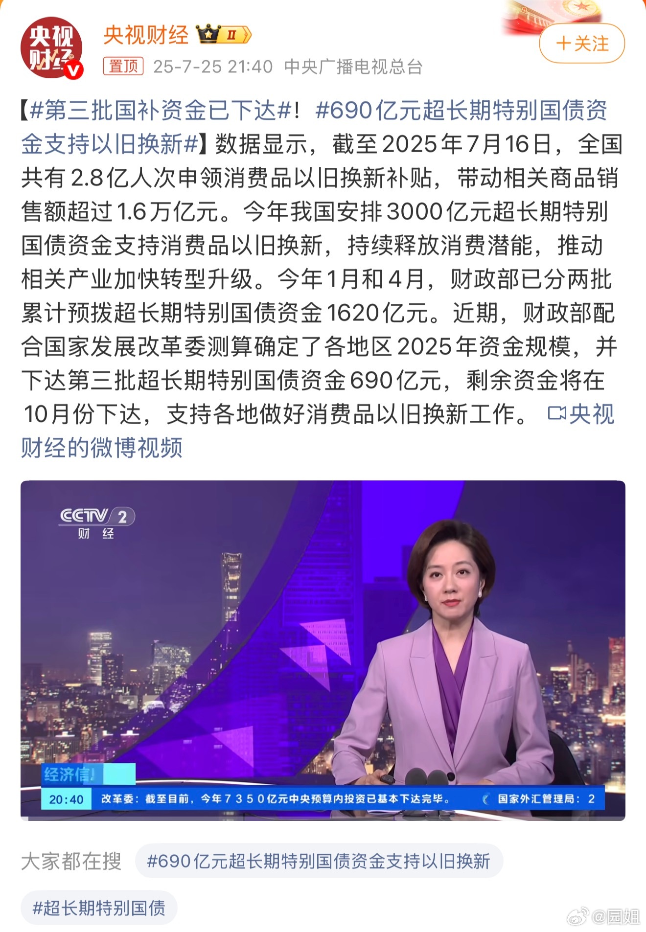 #第三批国补资金已下达#是不是又可以买买买了，准备好想买的东西，坐等国补资金到～