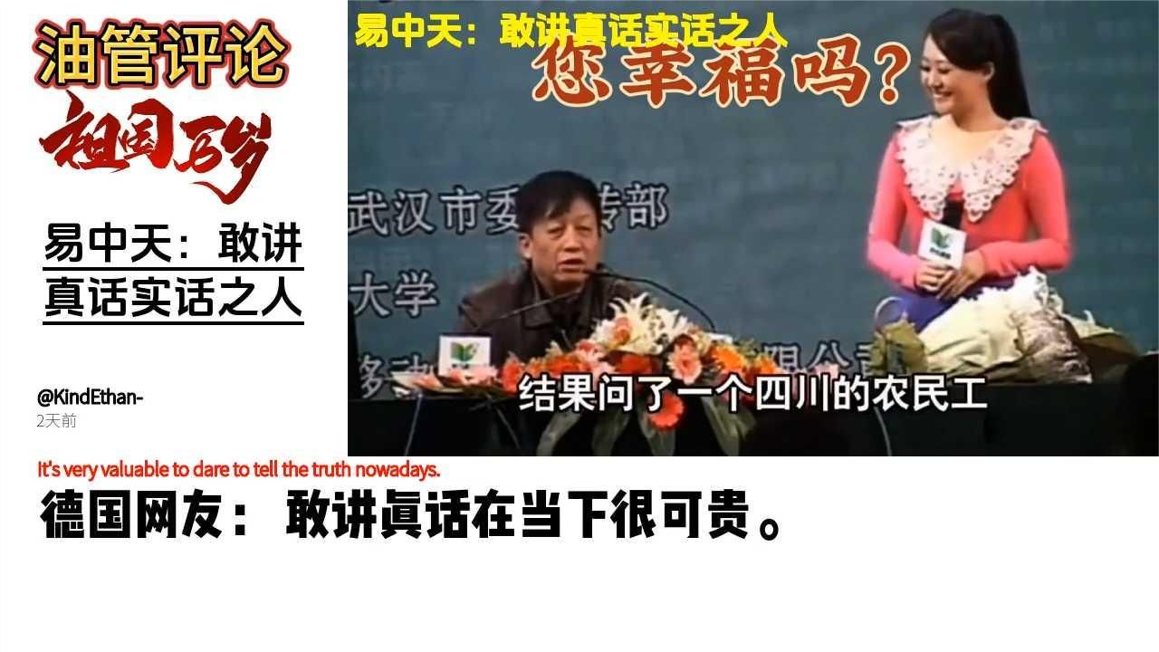 外网热议：易中天是全国敢讲真话实话的人，网友：钦佩其直言