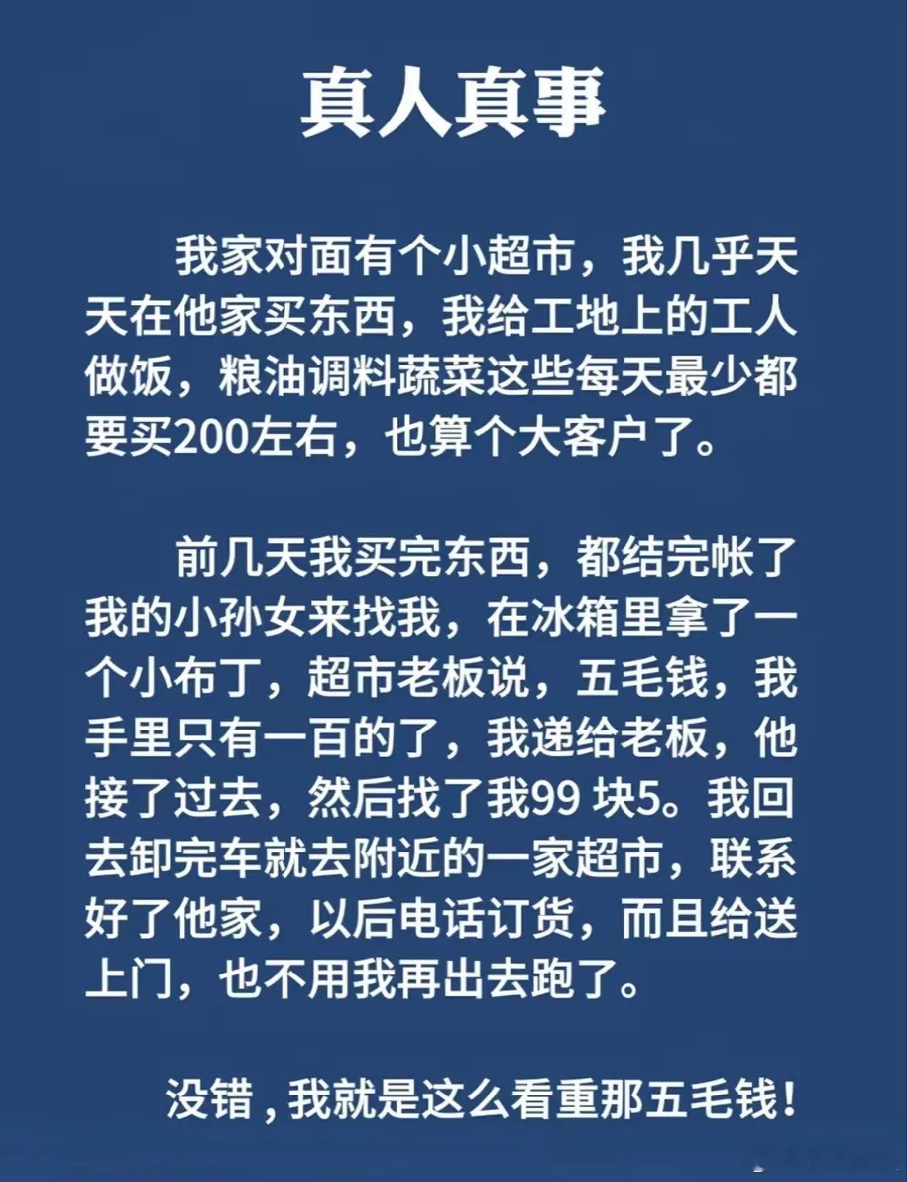 这五毛钱可不是五毛钱，而是尊重和信任！ ​​​