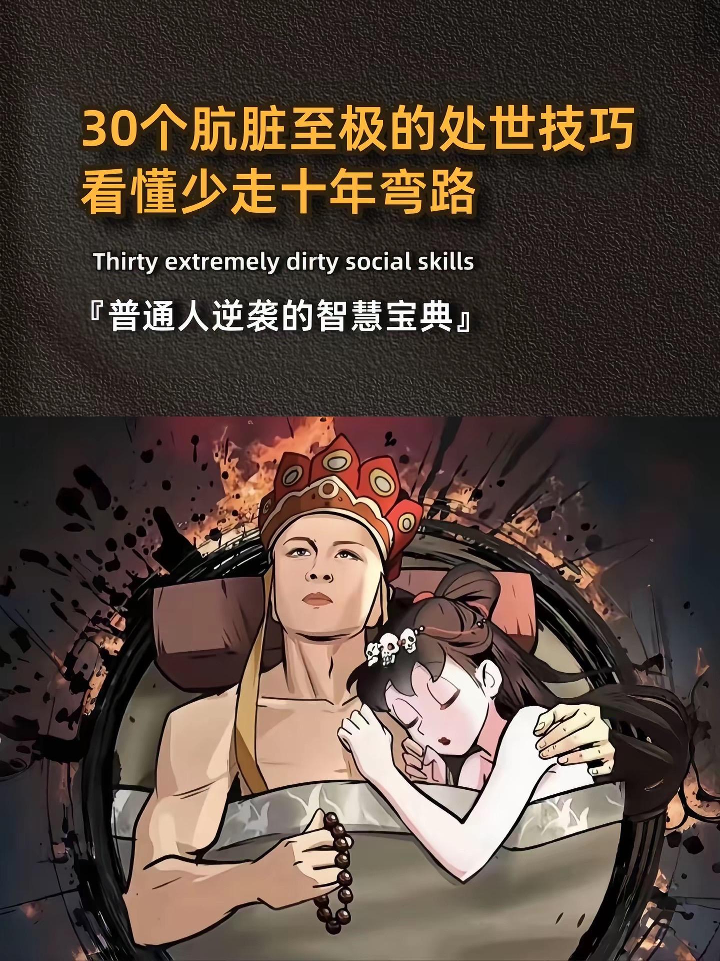 既老实又心软的人，一定要读一读《阳谋》！《阳谋》教你在这个充满竞争的世...