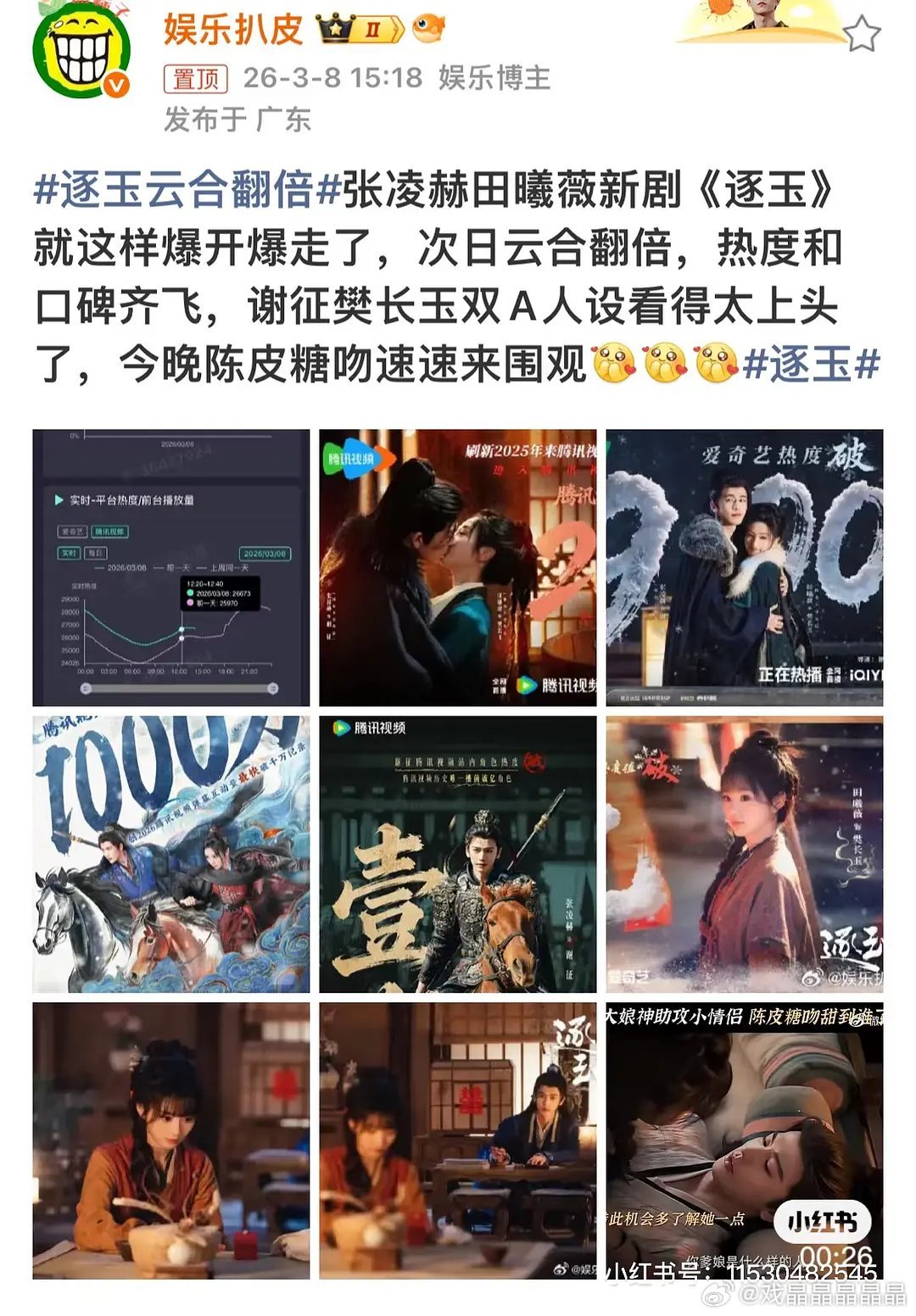 逐玉已经出云合翻倍通稿了，云合数据还没出来呢 