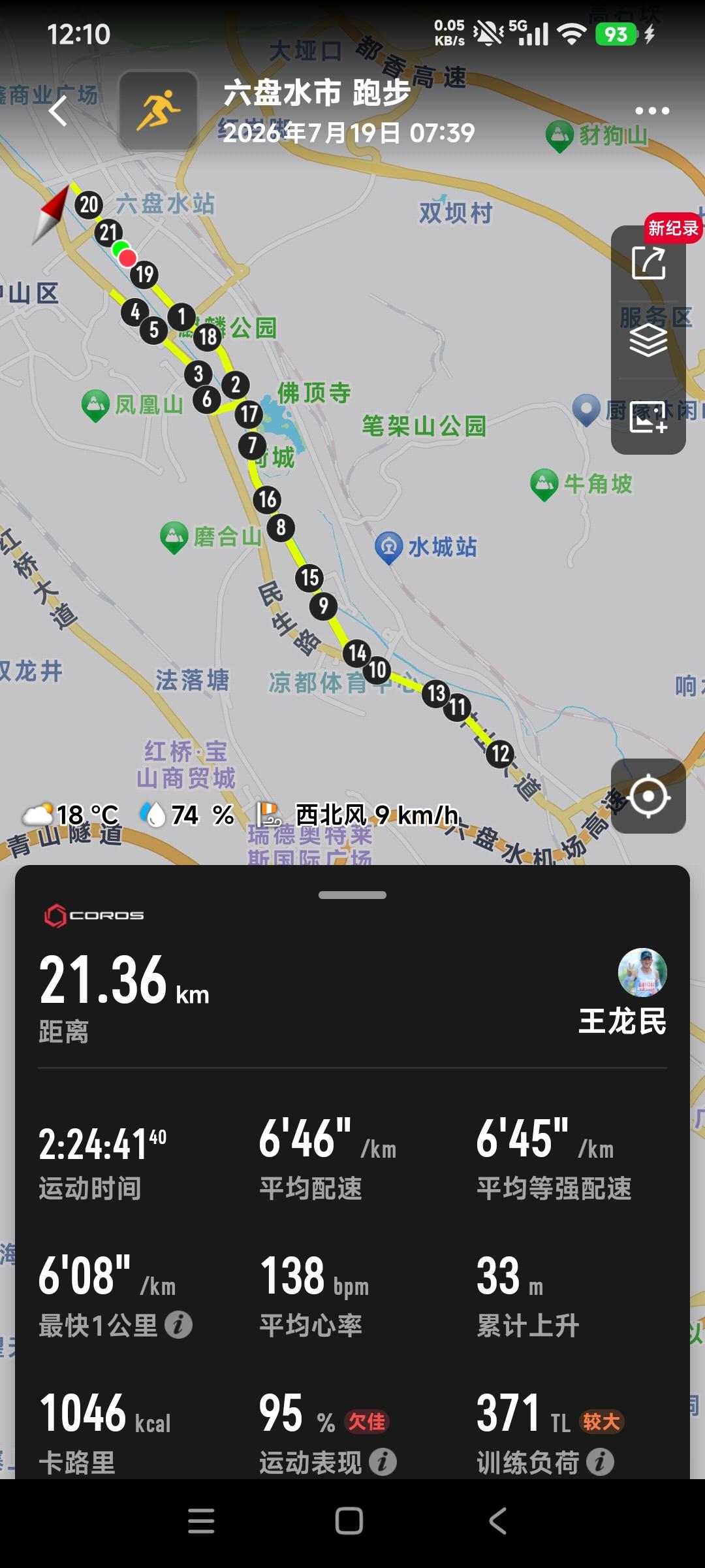 2026年6月19号，六盘水马拉松半马比赛安全完赛。成绩达到了2:23:46。关