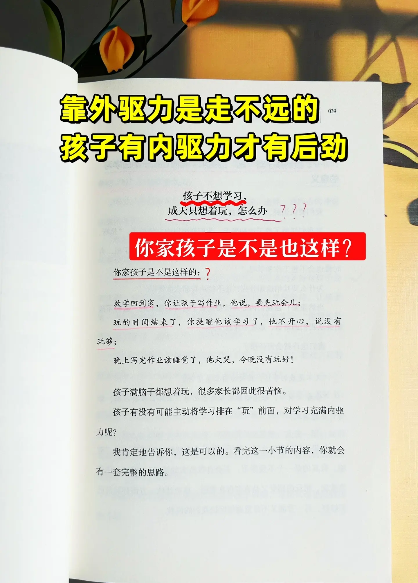 推荐给每一位陪伴孩子的妈妈们！每个问题都会让您受益匪浅！陪读不仅是提高...