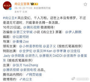 张月尚公主单独一行刚看阵容官宣一眼就注意到，张月单独一行，梁令仪这个角色有点神秘