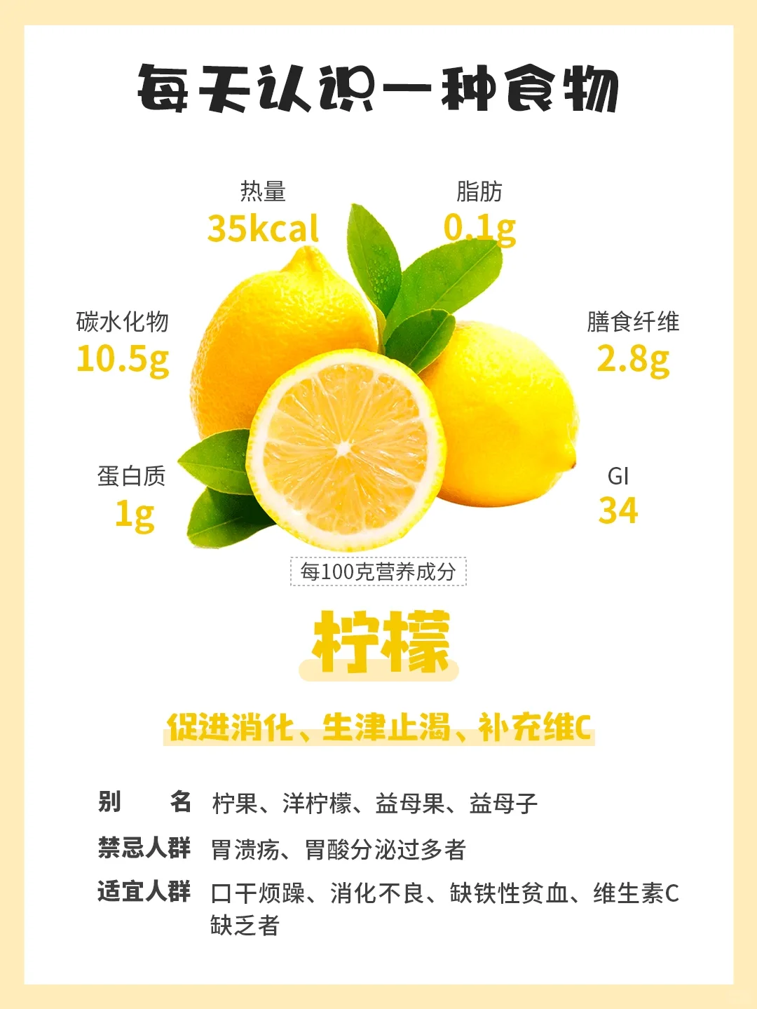 每天认识一种食物44｜柠檬