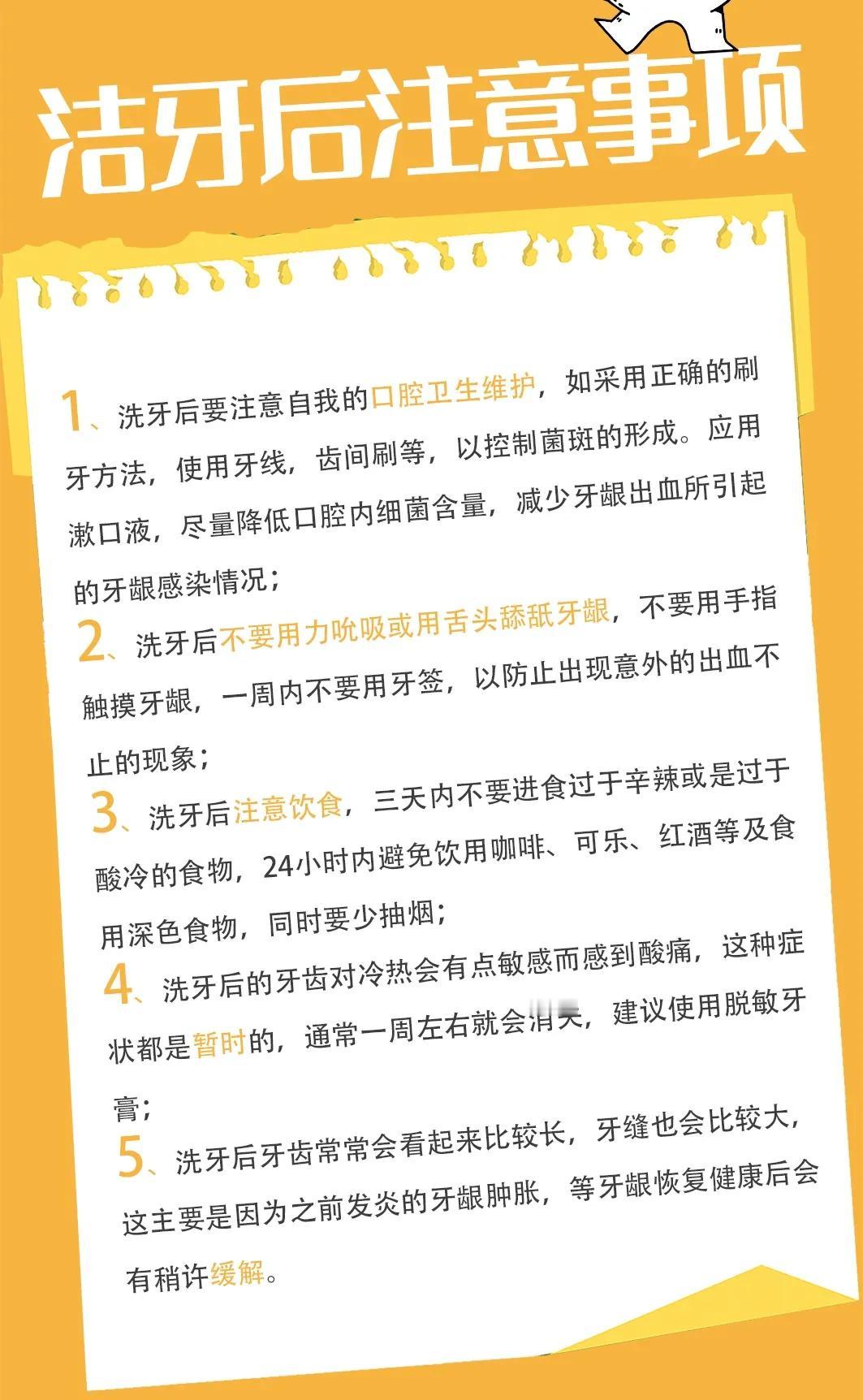 洗牙后注意事项，记得收藏