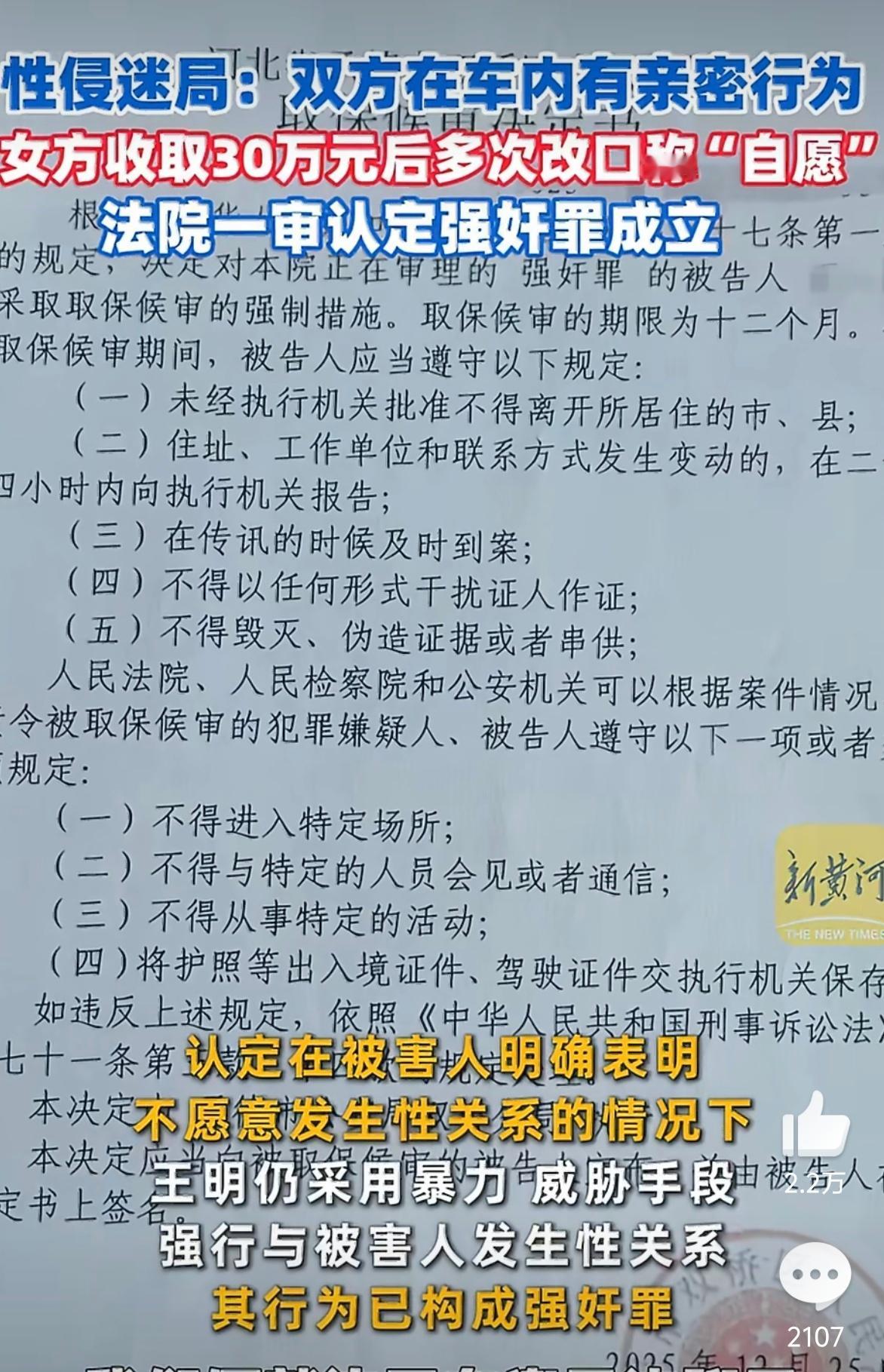 网友车内发生性关系后男方被告强奸省流版本：男女网友初次见面车内发生关系，女方先报