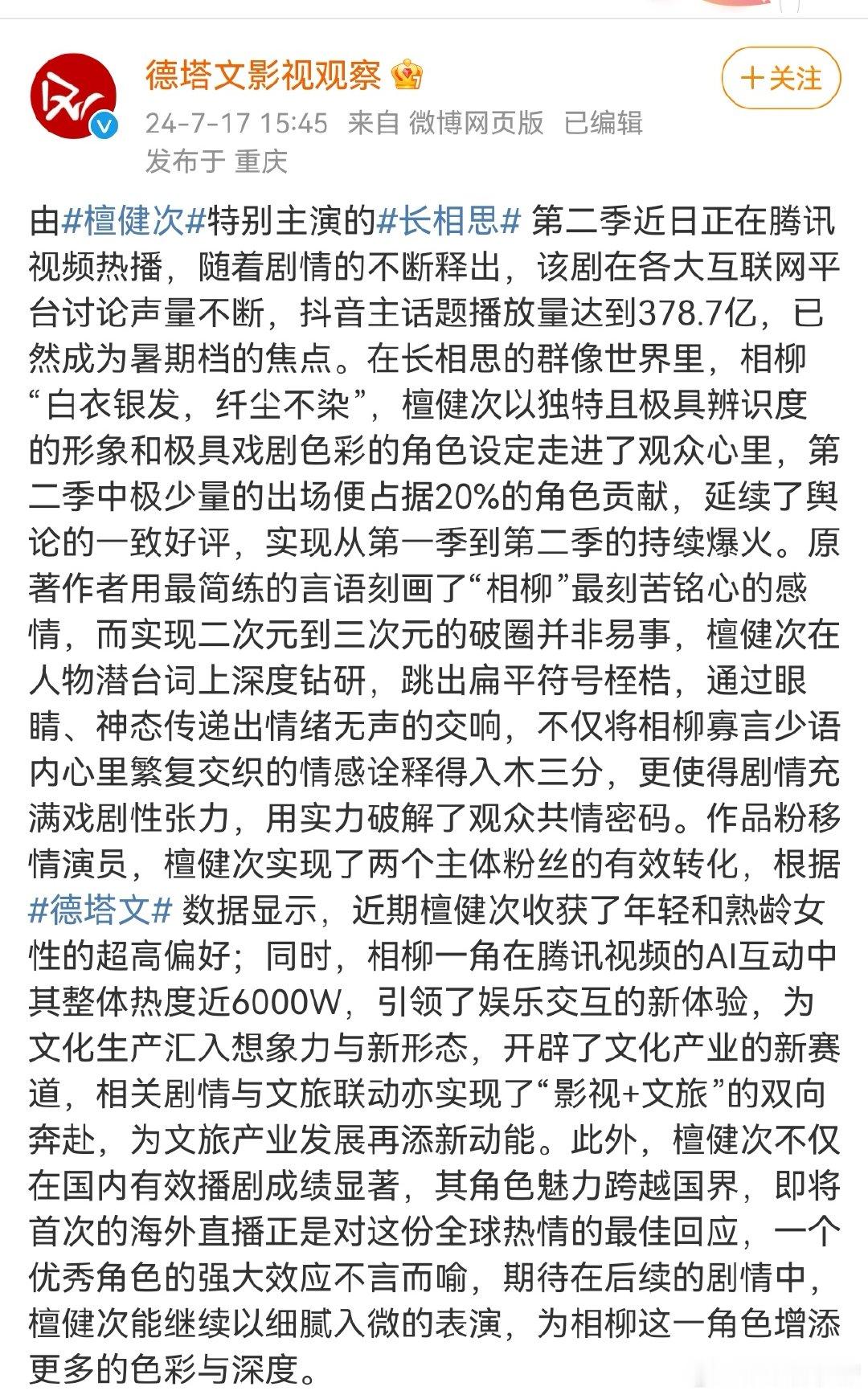 #于正长文夸白鹿##于正小作文夸白鹿#  于正发长文夸白鹿了 ​​​