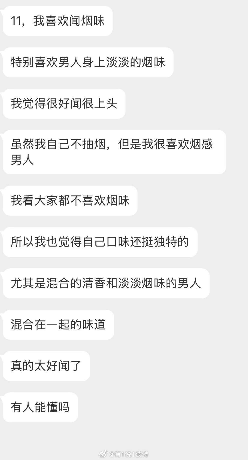 情感树洞 喜欢烟感男人？？？ 