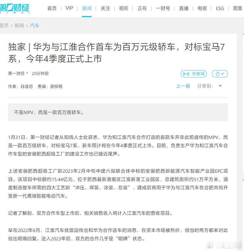 华为与江淮的X界也有消息了，据媒体披露，江淮汽车与华为合作的智选车型代号为 X6
