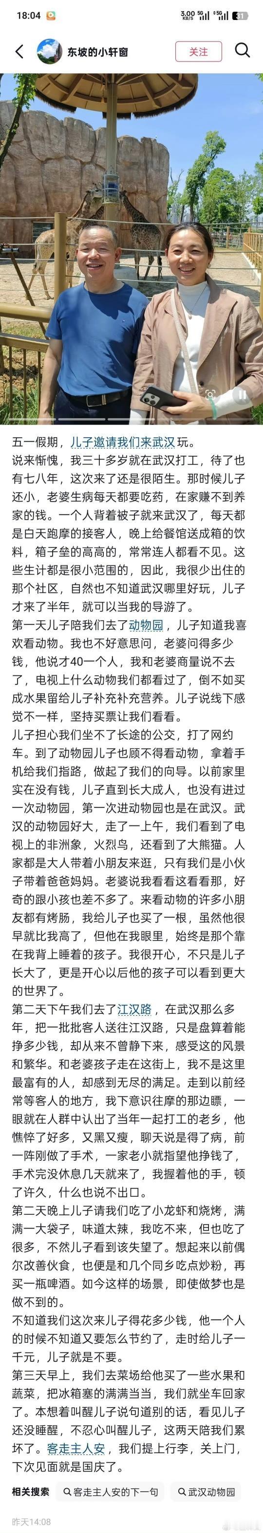 一对普通夫妻的生活，这才是真正的人间！ ​​​