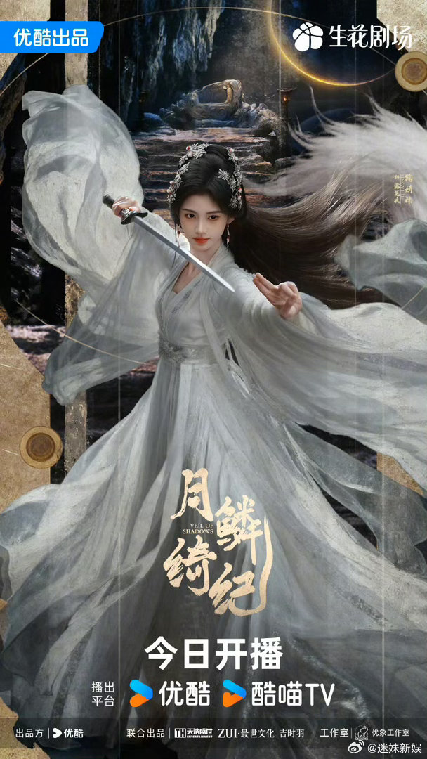 鞠婧祎月鳞绮纪燃斗版海报鞠婧祎燃斗版海报鞠婧祎月鳞绮纪燃斗版海报，不错，