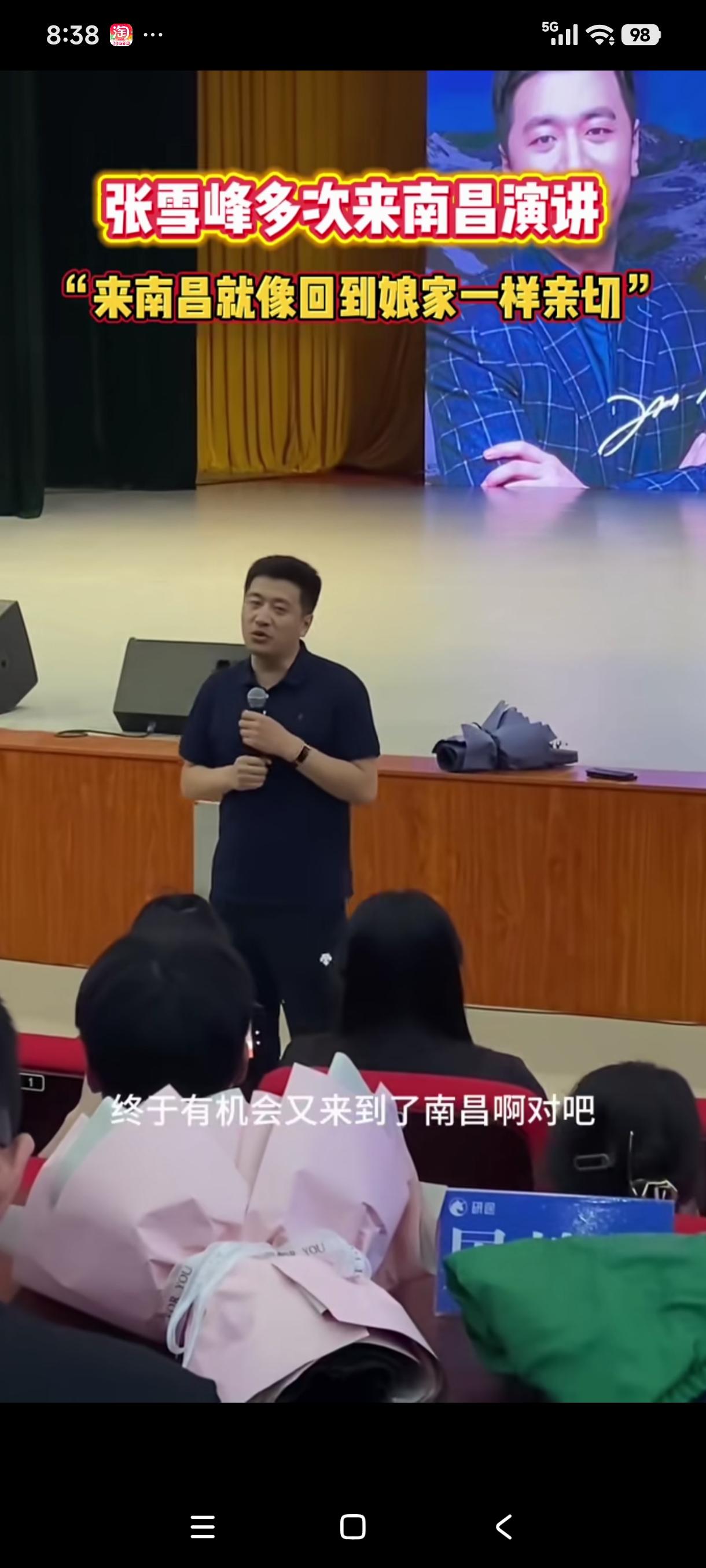 张雪峰曾经来过南昌，谈起南昌大学各个专业，也对江西财经大学、航空航天等学校进行就