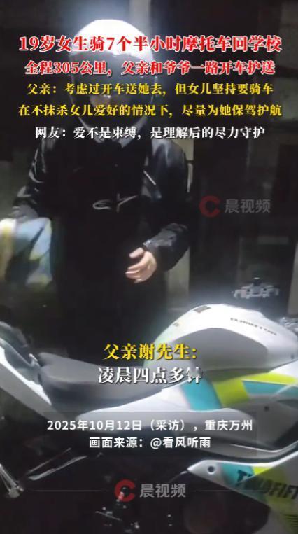 “这才是有钱任性！”10月13日近日重庆，一女大学生返校时，凌晨4点多骑摩托车出
